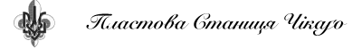 Plast Ukrainian Scouting Organization logo