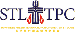聖路易台灣基督長老教會 Taiwanese Presbyterian Church of Greater St. Louis logo
