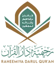 Raheemiya Darul Qur'an logo